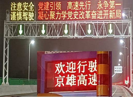 347-A系列/ F5系列，京雄高速燈桿屏、ETC、龍門架